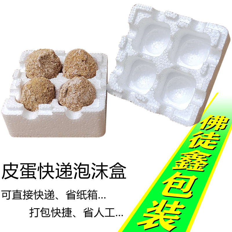 皮蛋快递专用箱水果防摔震泡沫盒
