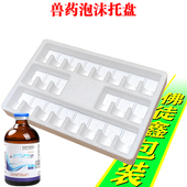玻璃瓶口服液保护泡沫箱 粉针eps白色托盘 消炎药打包运输防摔碎