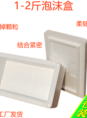 1斤矮扁长方形小泡沫盒 食品水果海鲜冷藏保温泡沫箱 eps白色包装