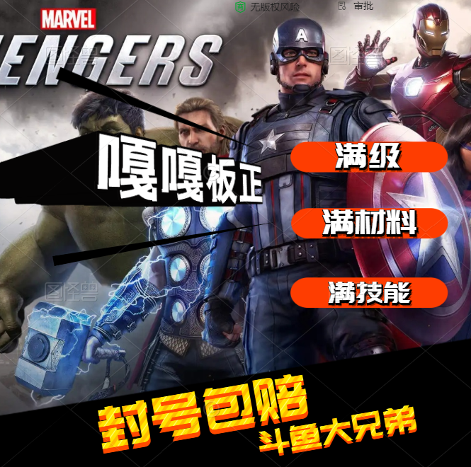 Steam正版PC漫威复仇者联盟Marvel's The Avengers代练修改存档