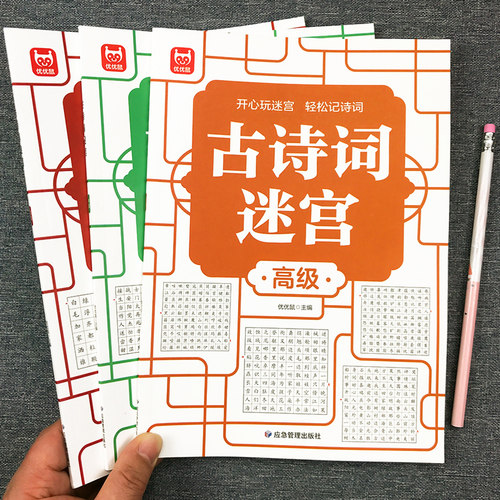 古诗词迷宫游戏培养专注力