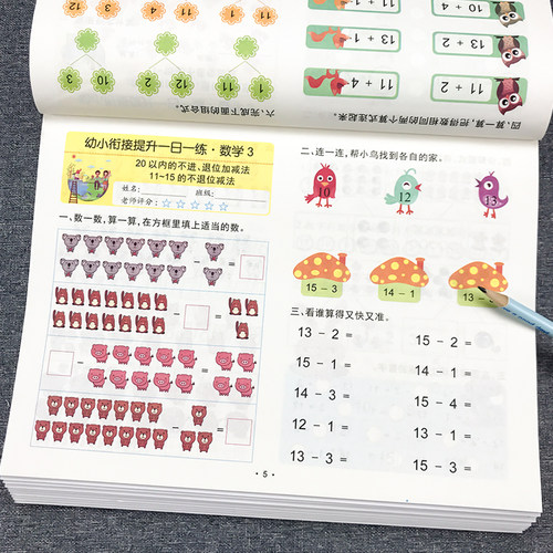 幼小衔接一日一练大班升一年级