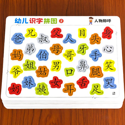 儿童识字拼图3到6岁幼儿宝宝早教识字游戏教具幼小衔接学前认字