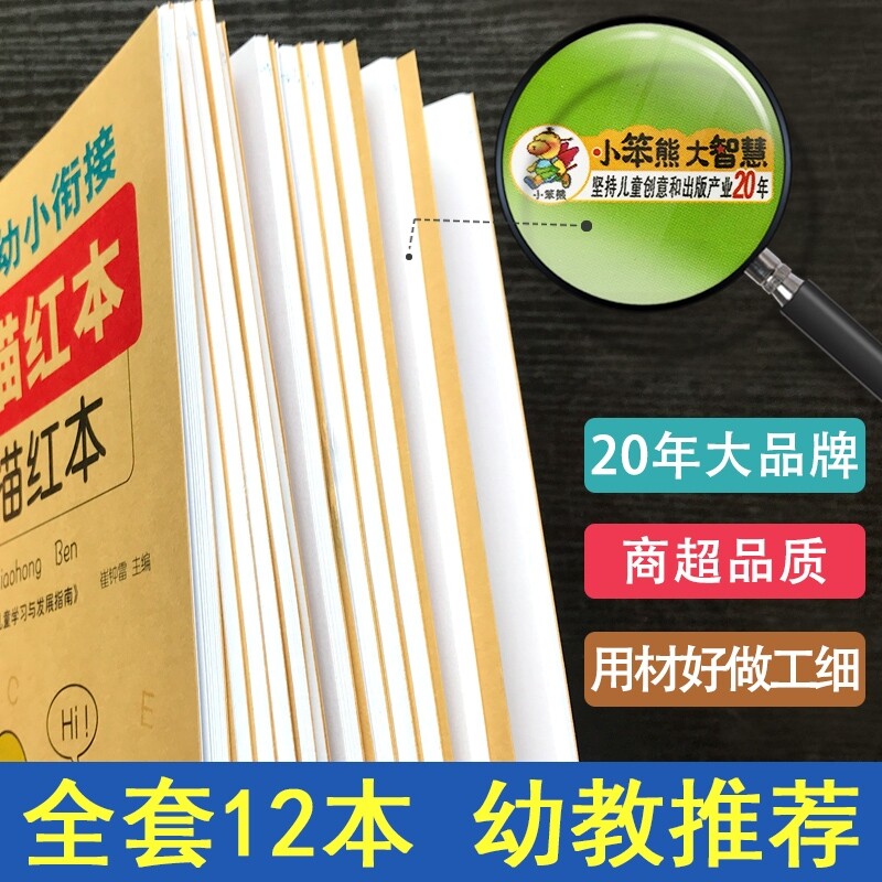 :)学前教育学写数字描红本男童3-6岁拼音儿童画描练字帖写字板练