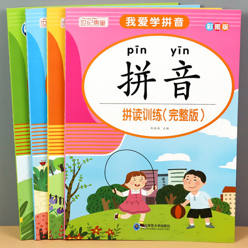 汉语拼音拼读训练字母表一年级