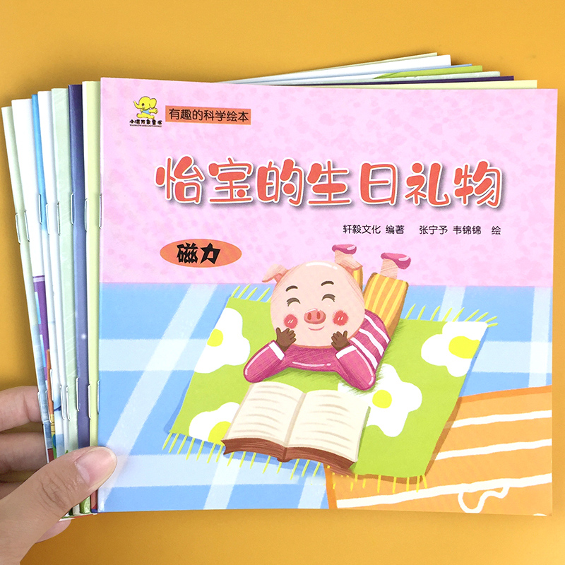 儿童绘本情绪管理与性格培养