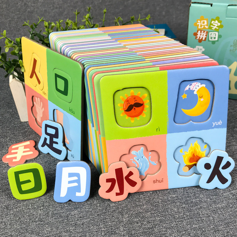 宝宝认字拼图板儿童3岁趣味4识字卡片幼儿园汉字学习益智早教玩具属于什么档次？