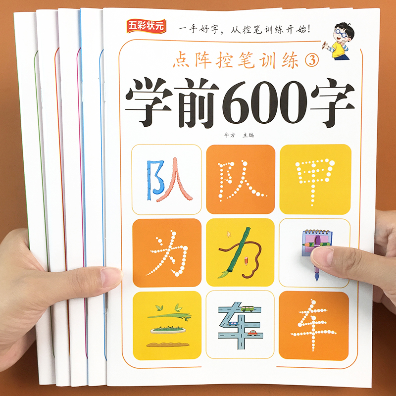 幼儿园点阵控笔训练字帖