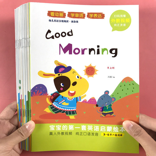幼儿英语启蒙教材零基础预备入门