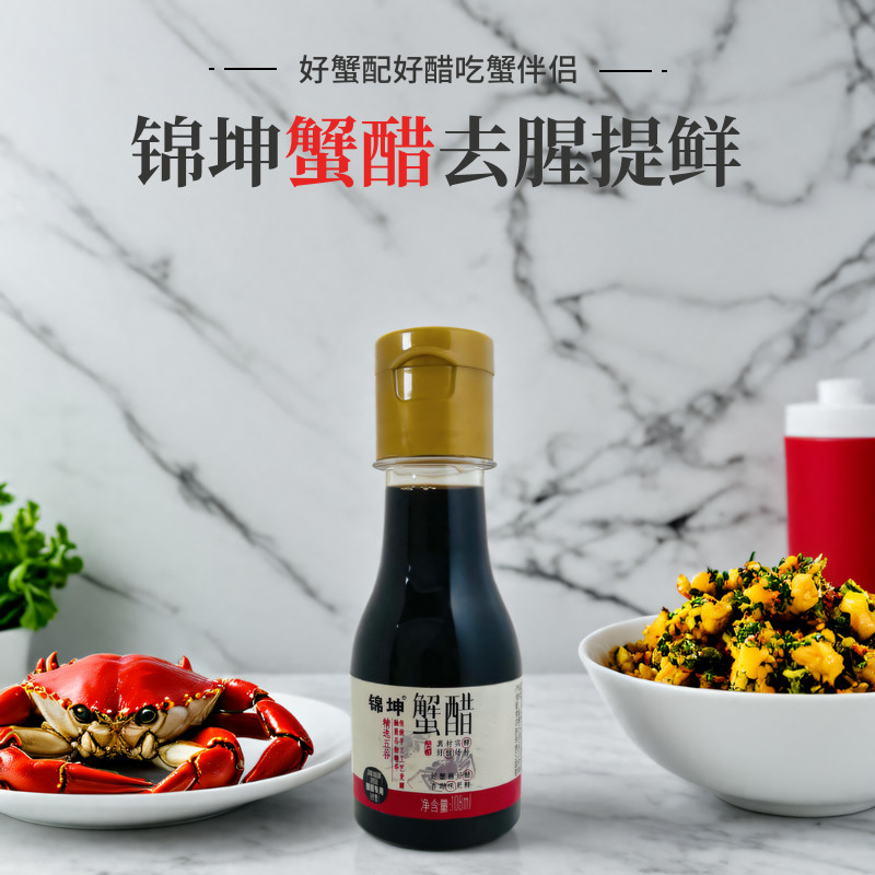 健康之选蟹醋提升口感锦坤