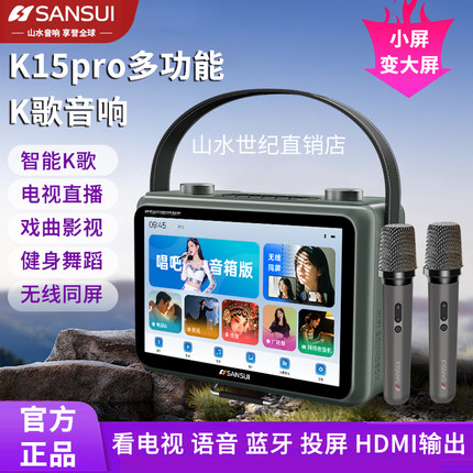山水音响2026新款K115pro网络点歌机触屏户外家庭k歌一体机蓝牙