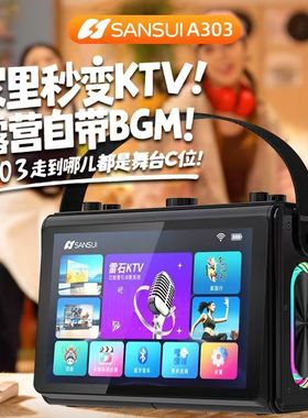 2025新款A303山水语音智能手提KTV音响k歌唱歌便携式一体点歌机