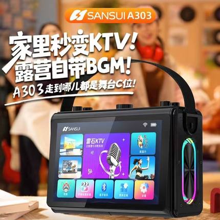 2025新款A303山水语音智能手提KTV音响k歌唱歌便携式一体点歌机