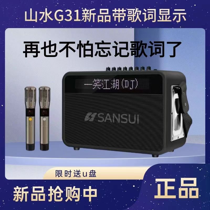 山水G31广场舞音响带显示屏户外k歌音箱卡拉0k一体机话筒麦克风