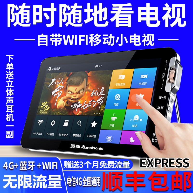 夏新X94G老人自带wifi网络小电视便携迷你移动掌上看戏视频机播放
