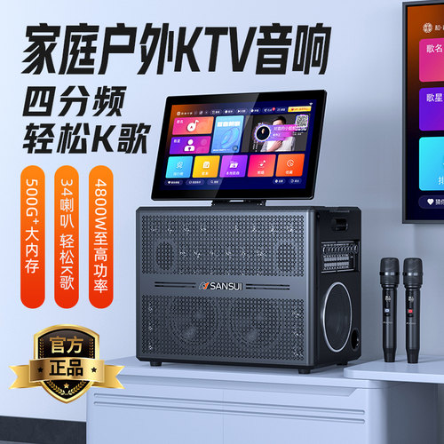 山水点歌机触屏一体机