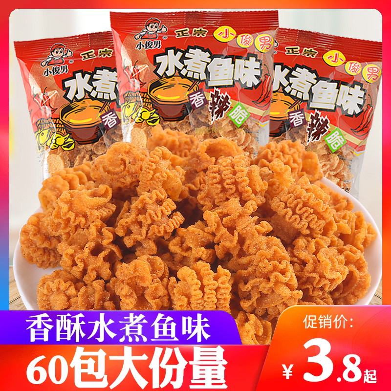 小俊男水煮鱼锅巴怀旧