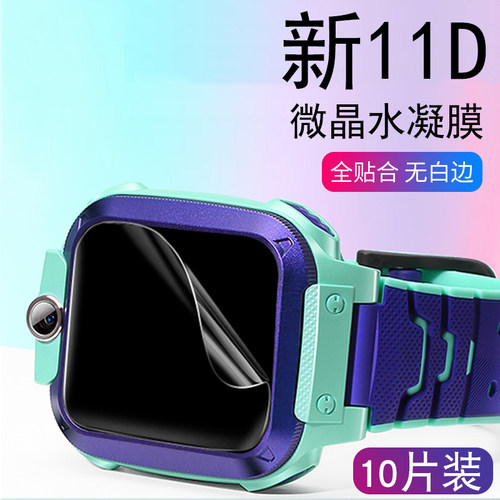 小天才钢化膜Z6水凝贴