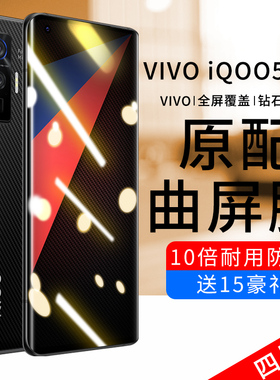 iqoo5pro钢化膜vivoiqoo5水凝膜前后全包边5g原装iq005手机贴膜por曲面全屏抗蓝光爱酷ipoo5全胶uv保护膜防摔