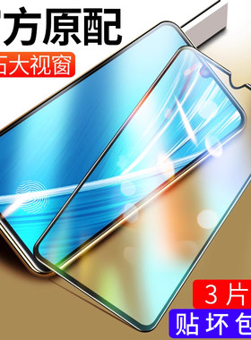 vivo屏幕指纹版全包无白边手机膜