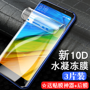 红米note5钢化膜红米5plus水凝膜全屏覆盖note4液态纳米软膜红米5a抗蓝光4x原装红米note4x手机膜全包无白边