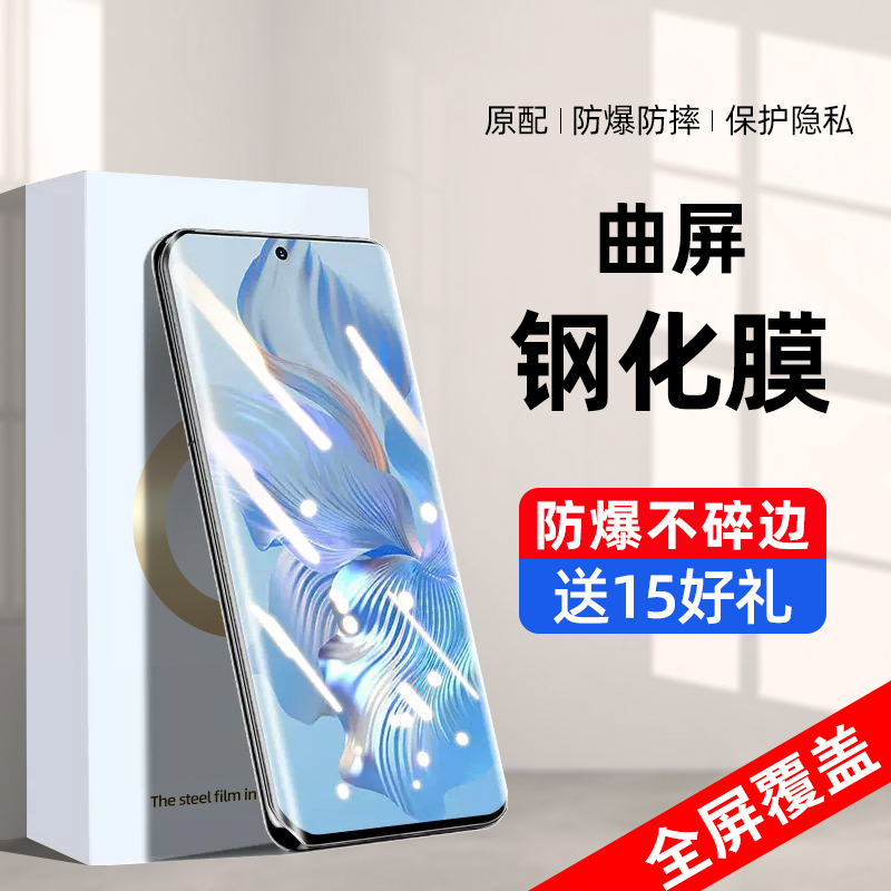 荣耀50系列新曲屏钢化膜