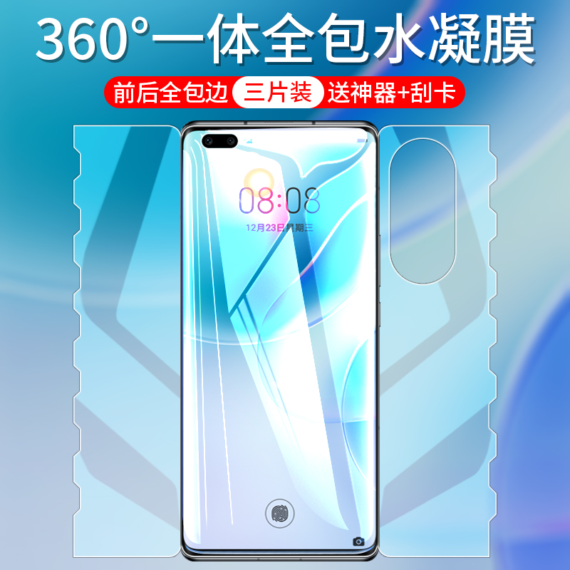 适用华为nova8pro钢化水凝膜nova8手机膜前后一体全包膜全屏覆盖抗蓝光nove8se保护贴膜nave8por全胶软膜防摔