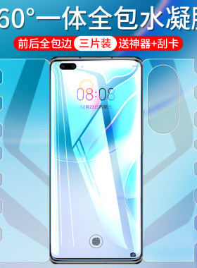 适用华为nova8pro钢化水凝膜nova8手机膜前后一体全包膜全屏覆盖抗蓝光nove8se保护贴膜nave8por全胶软膜防摔