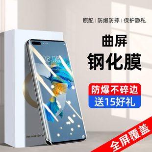 适用华为mate40pro钢化膜mete40全屏覆盖uv手机膜40epro防窥水凝膜全胶mt40蓝光40e曲屏por全包m40保护软贴膜