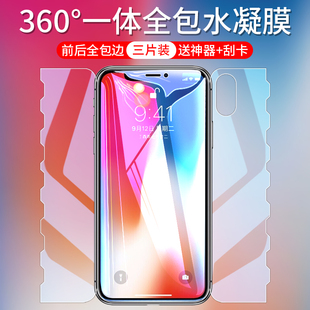 苹果x钢化水凝膜iphonexsmax手机膜xs一体前后全包膜苹果xr全屏覆盖蓝光ipx高清保护贴膜全胶软膜防摔防指纹