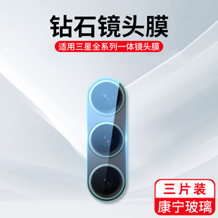 适用三星s24镜头膜s23/s22/s21/s20/s10+手机后摄像头贴膜ultra保护钢化s21fe新款的note20/10+全包一体相机