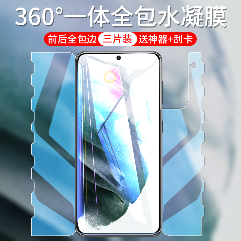三星s21+一体曲面全胶手机膜