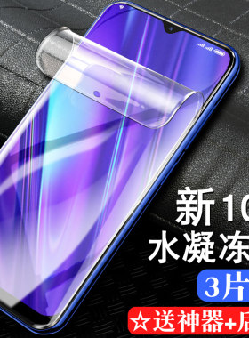 抗蓝光液态纳米水凝膜全屏