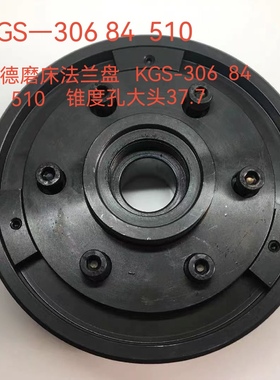 建德大水磨法兰盘 KGs-306AHD磨床法兰砂轮夹盘 84AH 510AH法兰盘