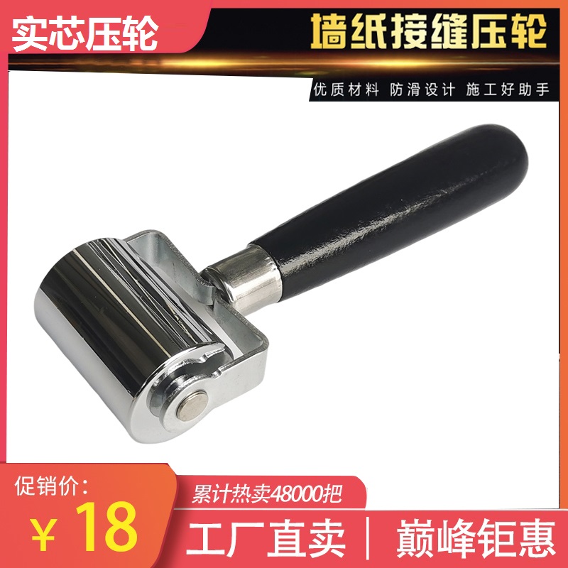 封边条压轮小型贴墙纸壁纸平压轮接缝压辊滚轮木工不锈钢实芯木柄