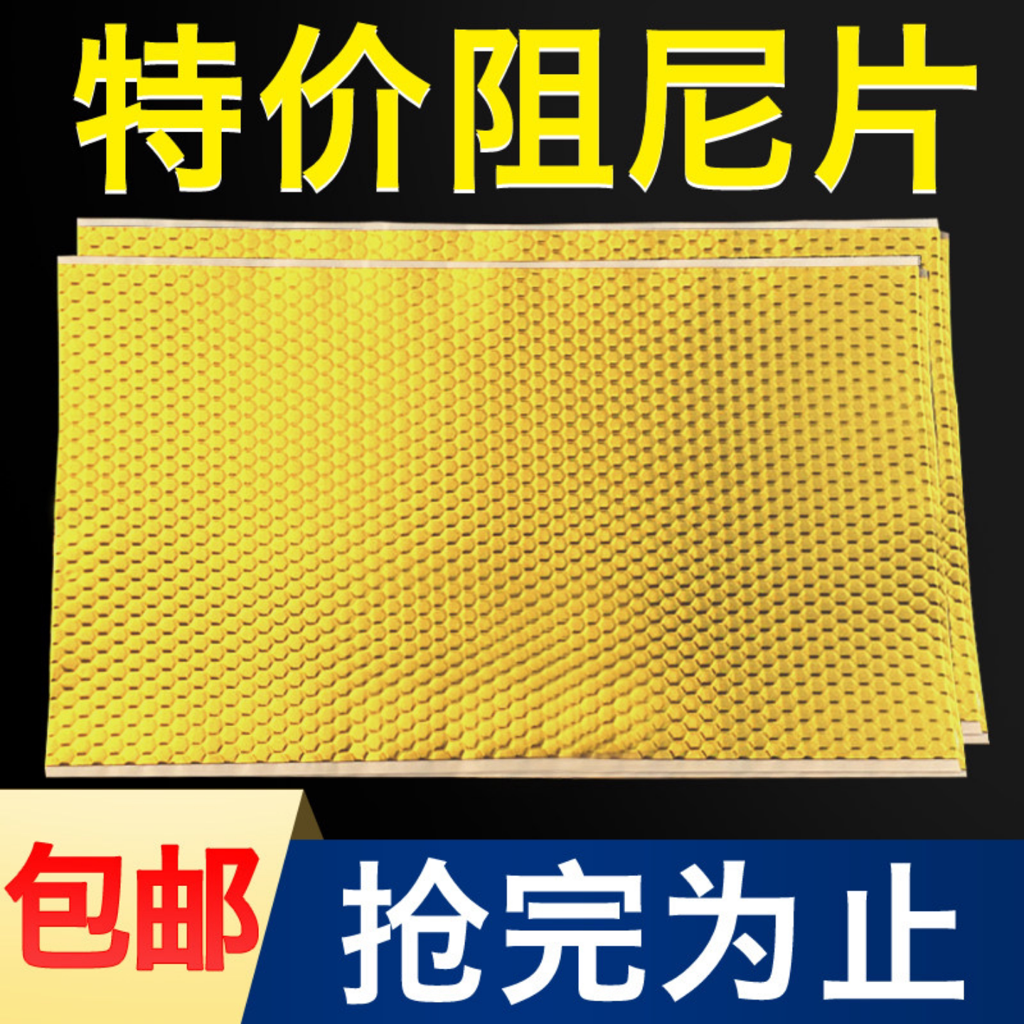 阻尼片下水管道减震材料隔音棉粘图片
