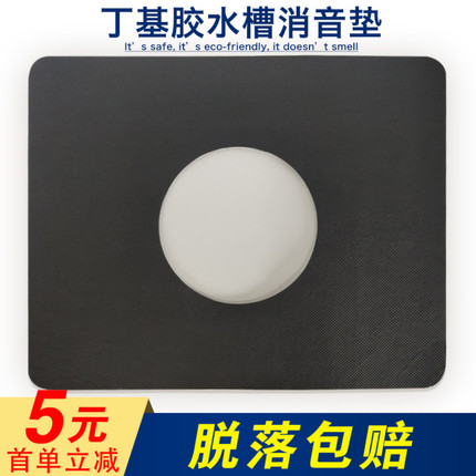 防水厨房水槽消声垫不锈钢消音静音水盆洗碗洗菜盆止减震降噪垫片