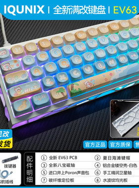 全新满改ev63八宝镂空游戏磁轴键盘IQUNIX旗舰铝厂改装定制客制化