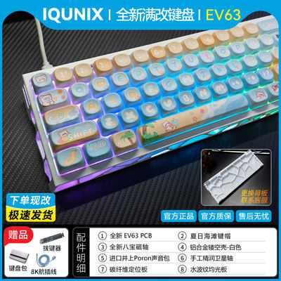 全新满改ev63八宝镂空游戏磁轴键盘IQUNIX旗舰铝厂改装定制客制化