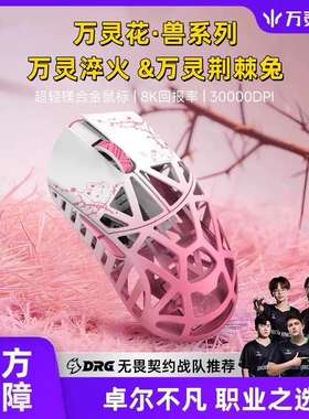 万灵花兽标准款Pro 游戏 鼠标 轻量化镁合金 无线8K中号39g无尽夏
