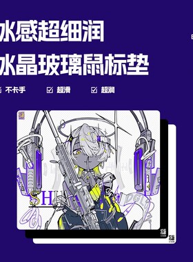 D-GLOW 冰晶 玻璃鼠标垫ICE SPEED无畏契约超薄干爽润肤长TTK专用