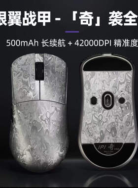 现货IPI奇复合碳纤维无线游戏鼠标 轻3950电竞三模蓝牙中大手吃鸡