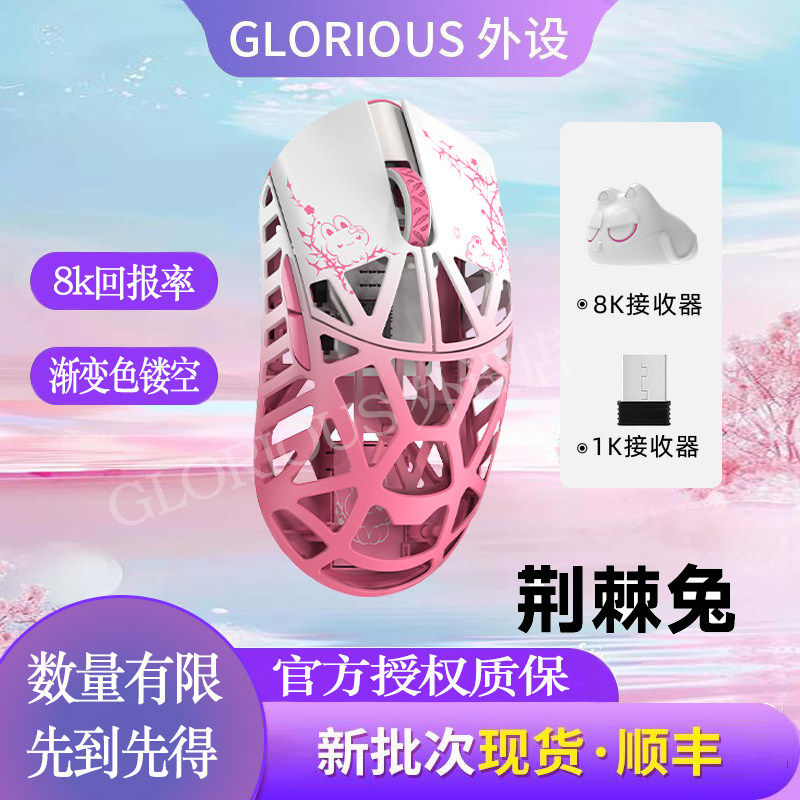万灵轻量化镁合金花兽minipro无线8K游戏鼠标荆棘兔无尽夏D