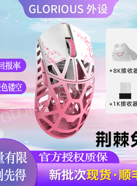万灵轻量化镁合金花兽minipro无线8K游戏鼠标荆棘兔无尽夏DRG联名