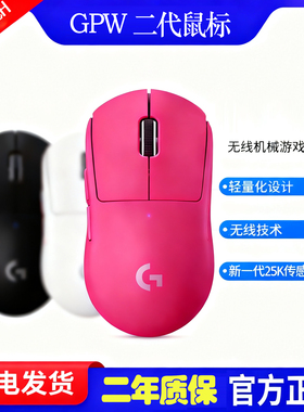 狗屁王GPW二代 无线鼠标轻量化设计二代无畏契约电竞游戏人体工学