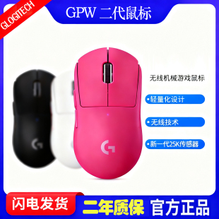 狗屁王GPW二代 无线鼠标轻量化设计二代无畏契约电竞游戏人体工学