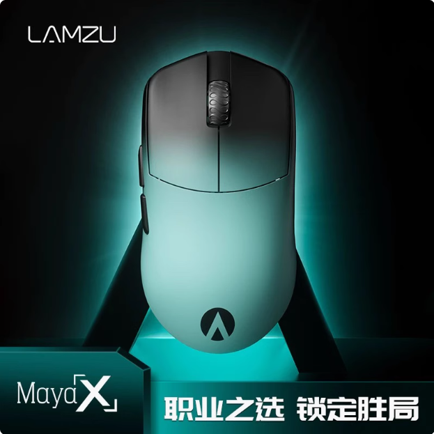 lamuzu兰族玛雅X无线鼠标自带8k接收器万金油磨具MayaX 47g轻量化