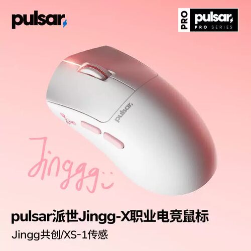 派世Jingg-X职电竞光电无线鼠标