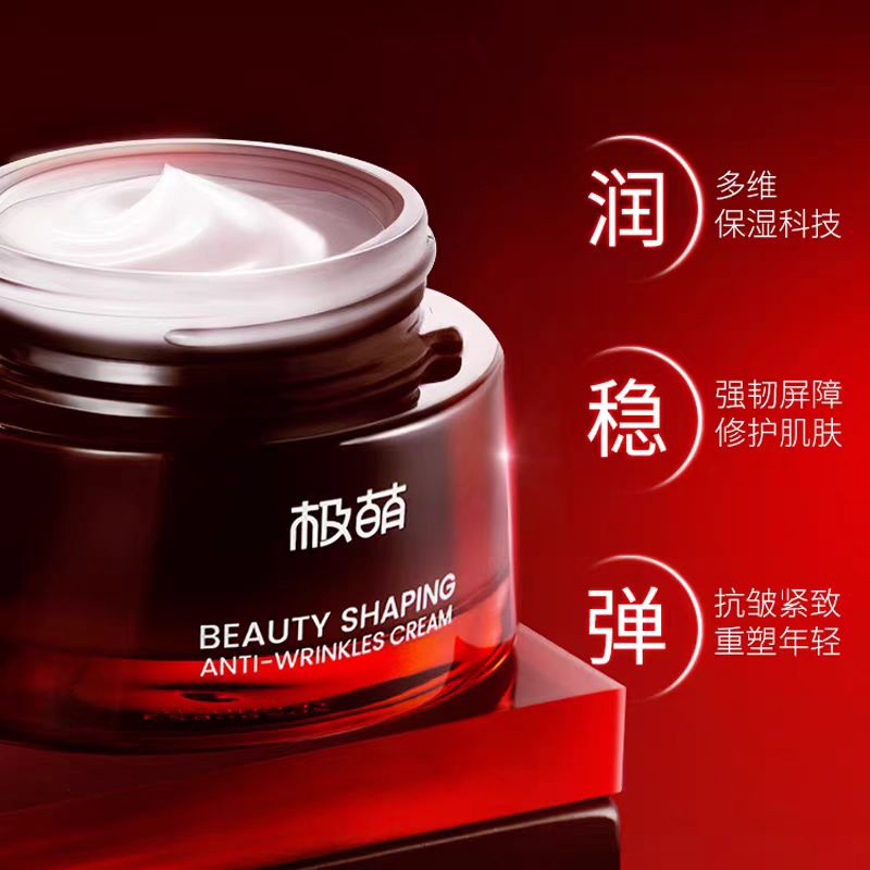 正品Jmoon极萌塑妍抗皱面霜淡化细纹 滋润皮肤美容仪官配面霜50g