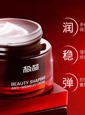 正品Jmoon极萌塑妍抗皱面霜淡化细纹 滋润皮肤美容仪官配面霜50g